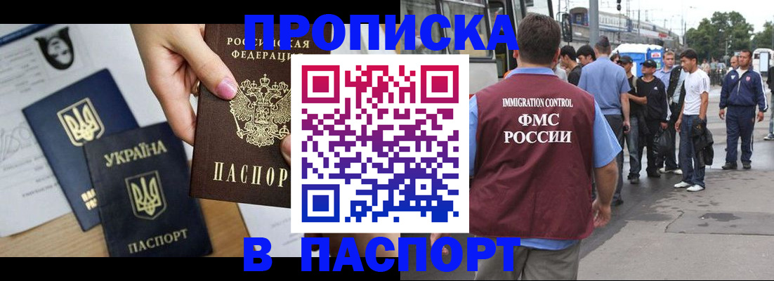 временная регистрация недорого в Минеральных Водах