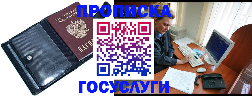 временная регистрация купить в Минеральных Водах