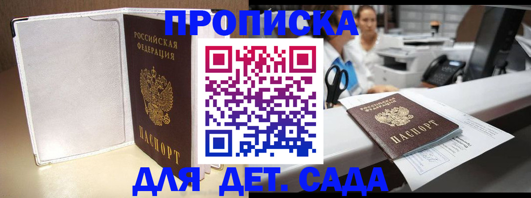 прописка паспорт в Минеральных Водах