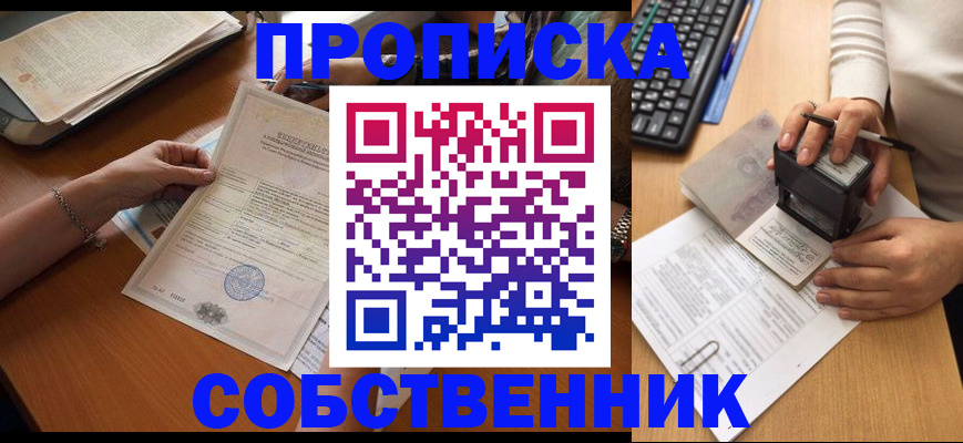 временная регистрация для всех в Минеральных Водах