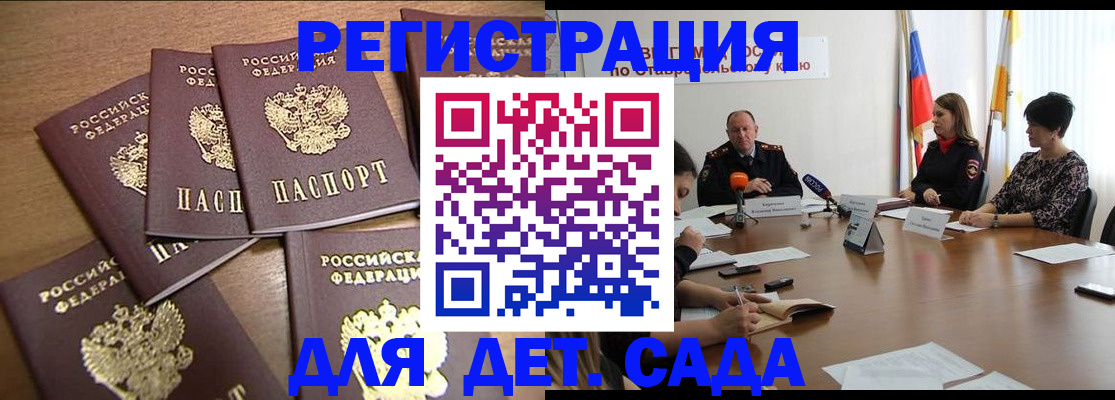 прописка законно в Минеральных Водах
