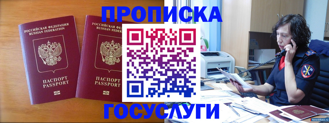 временная регистрация недорого в Минеральных Водах